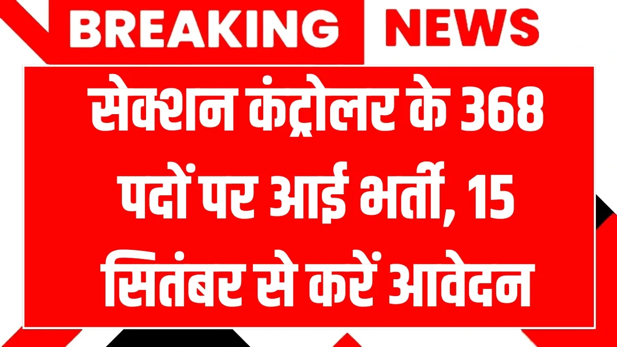 RRB Vacancy 2025